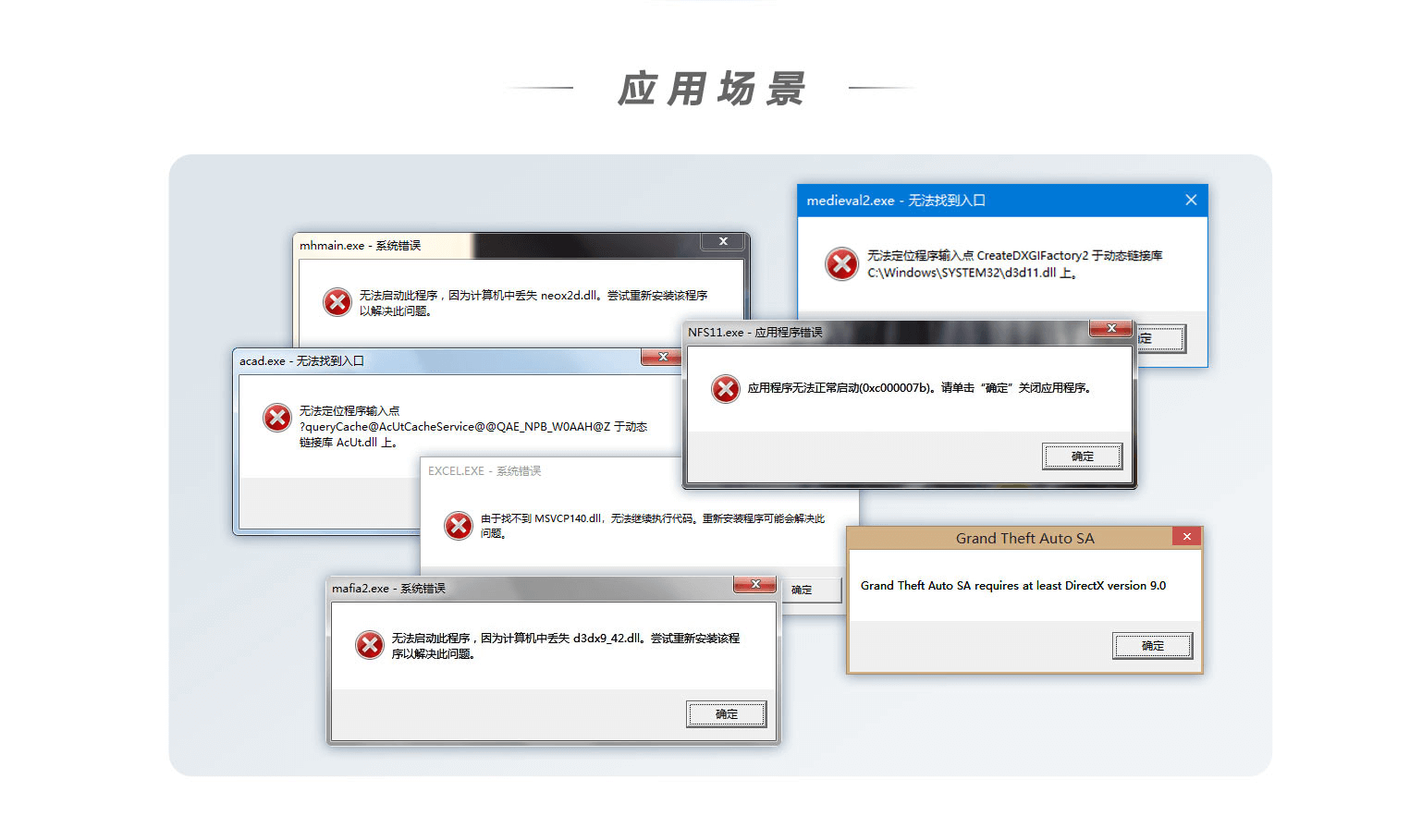 DLL修复大师